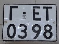 Εμαγιέ πινακίδα κυκλοφορίας οχήματος, πινακίδα, ταμπελάκι