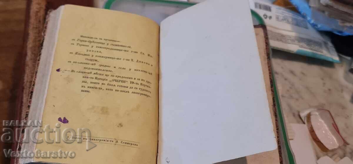 Licitație Carte veche tipărită - GRAMATICĂ PENTRU LIMBA VECHE BULGARĂ 1865