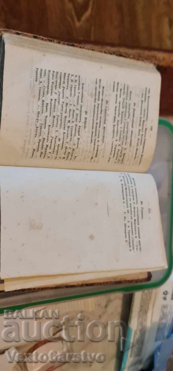 Carte veche tipărită - GRAMATICĂ PENTRU LIMBA VECHE BULGARĂ 1865 - 5