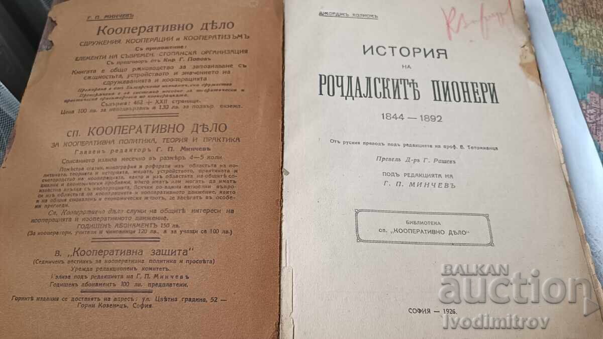 Η ιστορία των πρωτοπόρων του Rochdale 1844 - 1892 - George Jacob Holyoake με τιμή 24.65 BGN | € 12.60