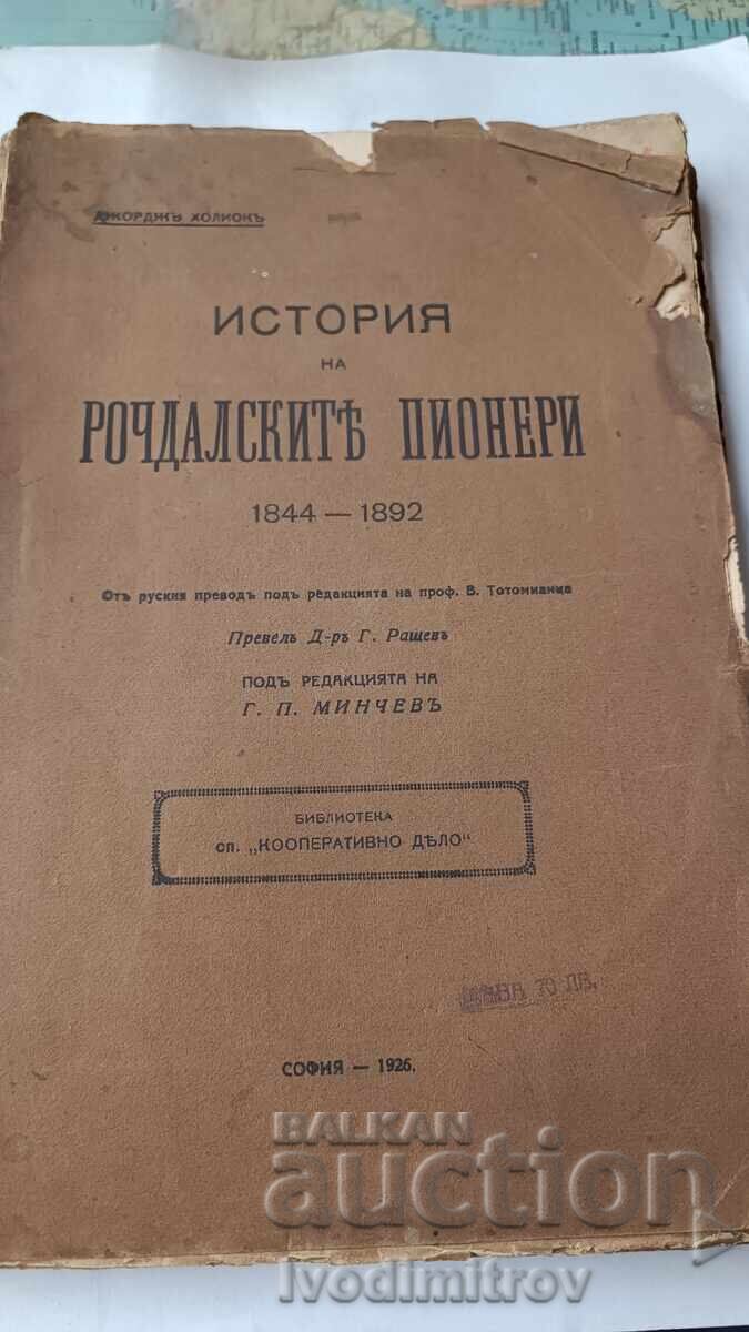 Η ιστορία των πρωτοπόρων του Rochdale 1844 - 1892 - George Jacob Holyoake