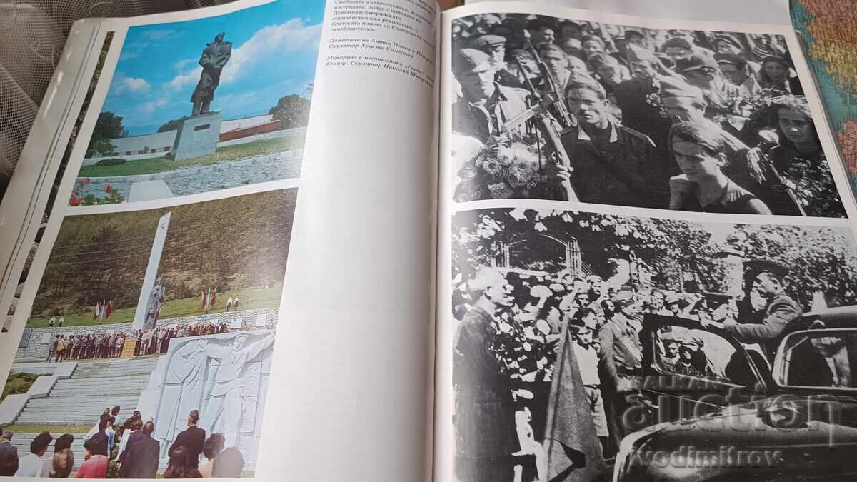 Peste Pirin arde 1987 - 5 Peste Pirin arde 1987 - 5