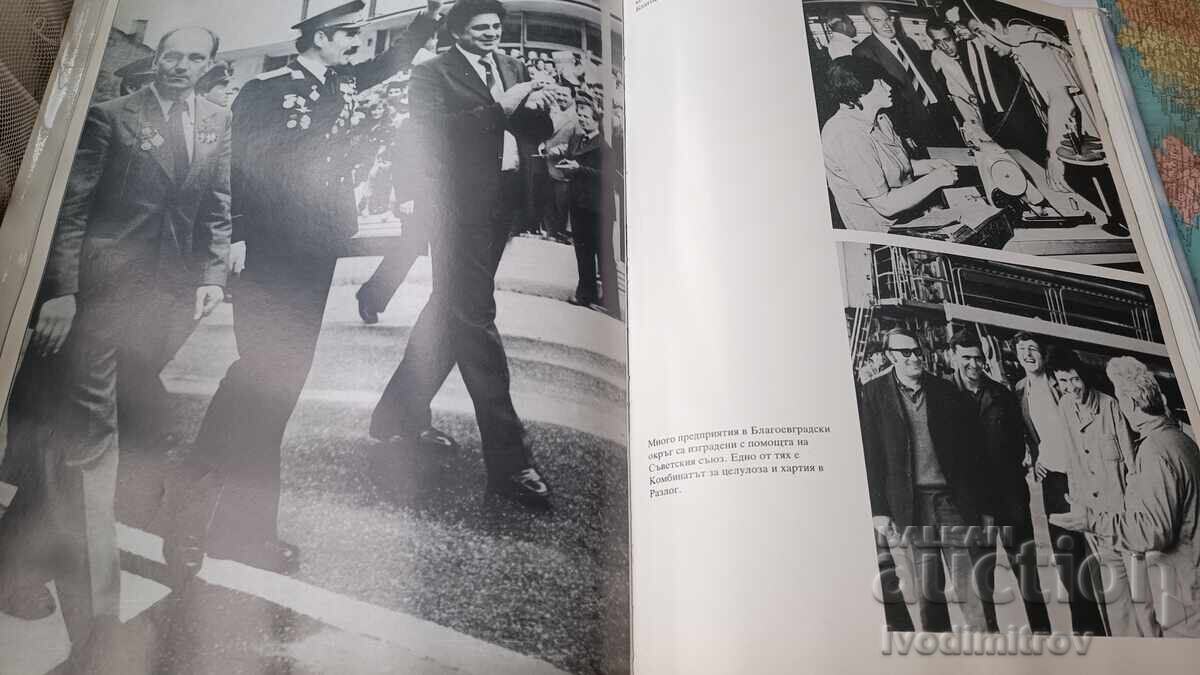 Peste Pirin arde 1987 - 6 Peste Pirin arde 1987 - 6