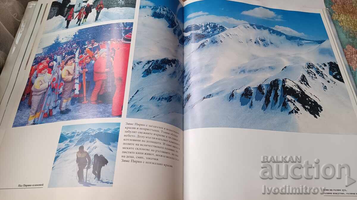 Peste Pirin arde 1987 - 7 Peste Pirin arde 1987 - 7