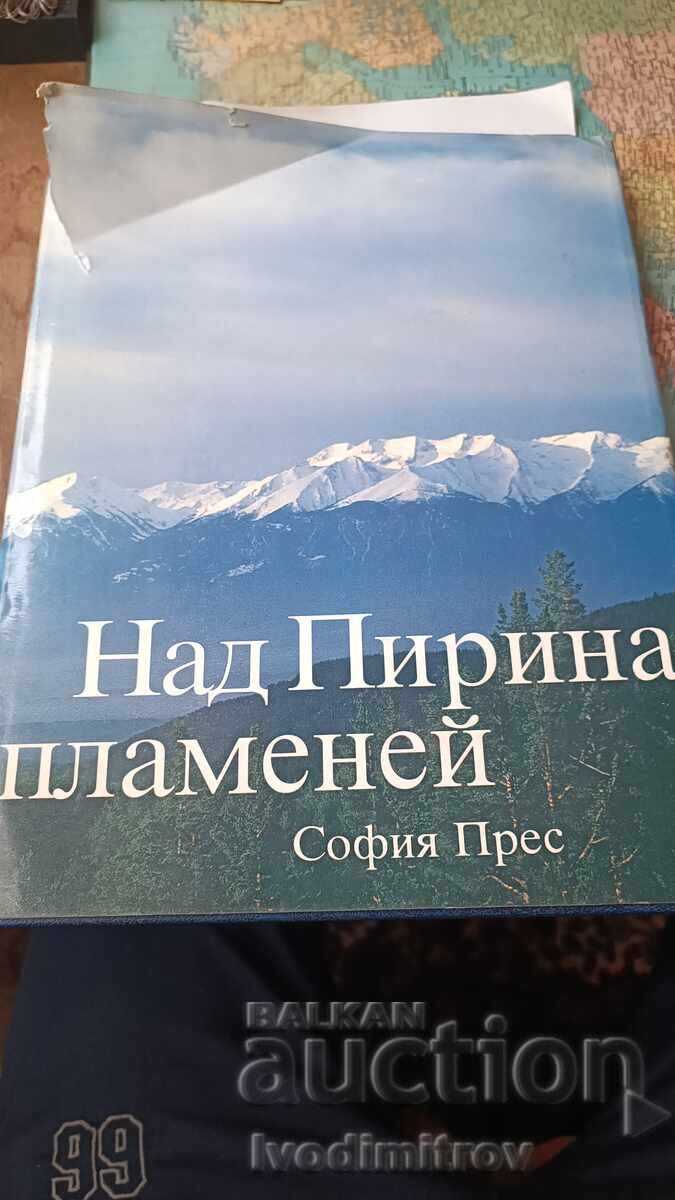 Peste Pirin arde 1987 Peste Pirin arde 1987