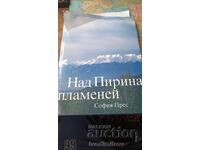 Peste Pirin arde 1987