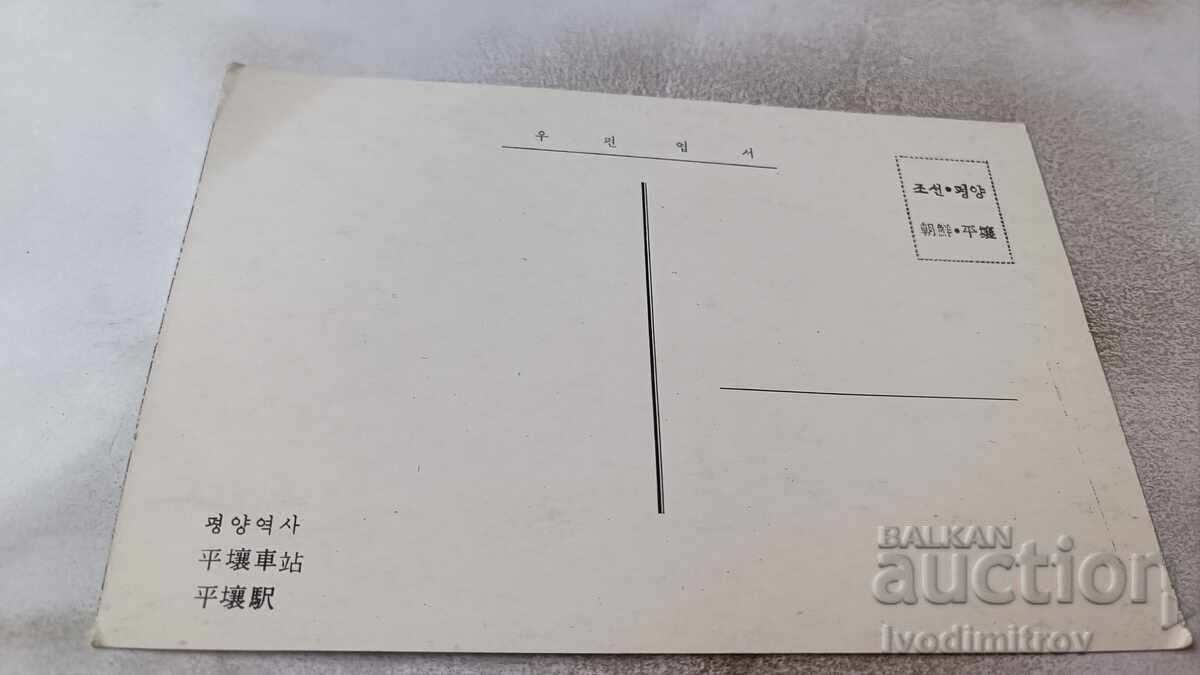 Carte poștală Republica Populară Democrată Coreea cu preț 0.85 BGN | € 0.43