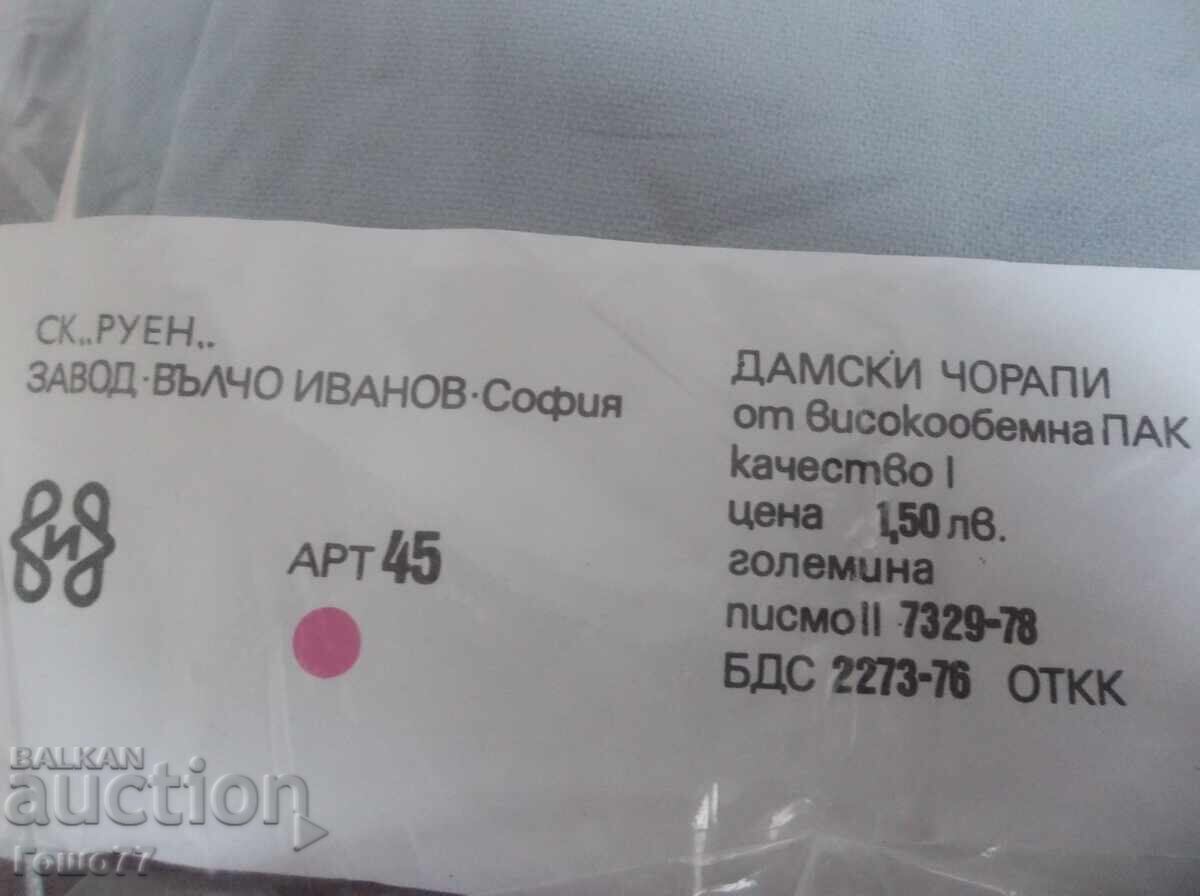 Аукцион Чорапи