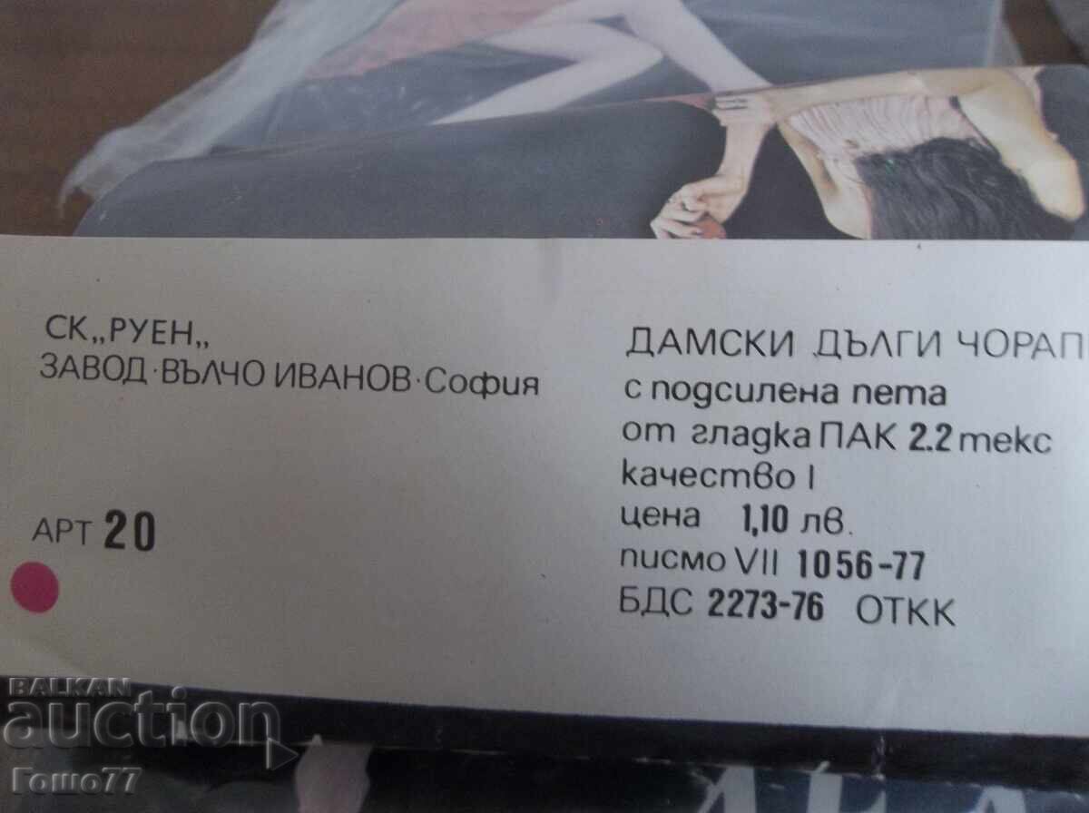 Доставка на Чорапи