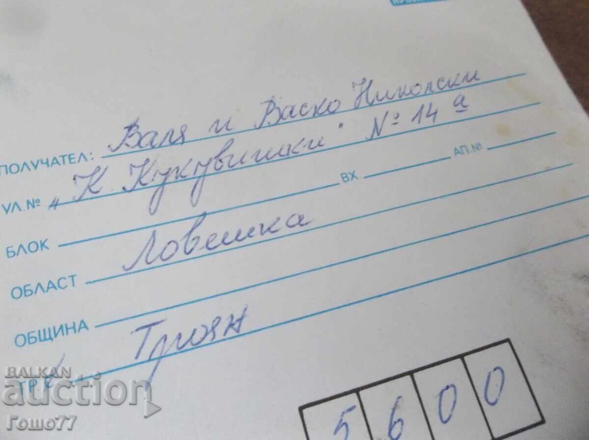 Letters with price 1.00 BGN | € 0.51