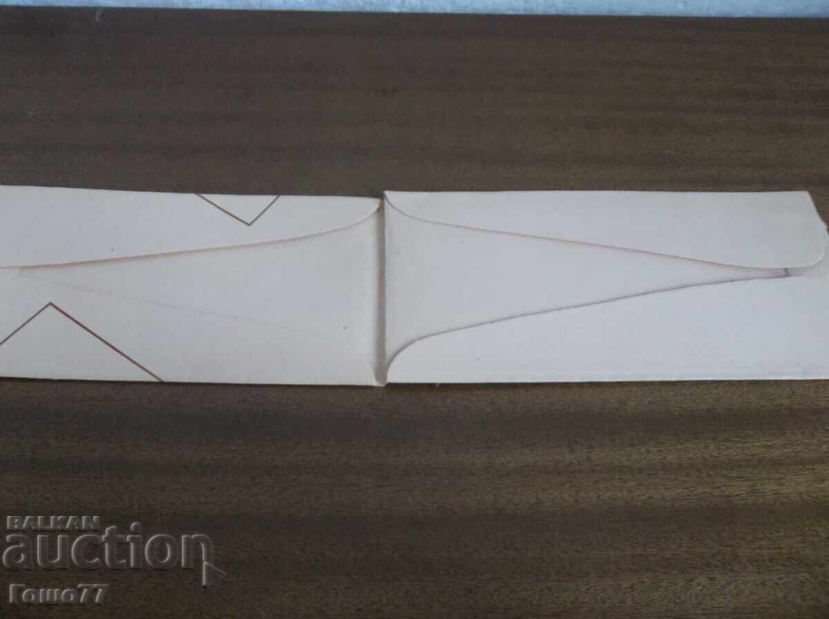 Envelope with price 1.00 BGN | € 0.51