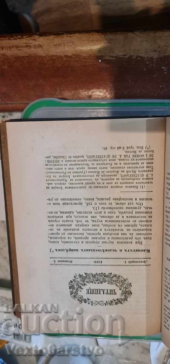 Magazine - CHITALISHTE - 1st October 1870 - 15th September 1871 with price 2999.99 BGN | € 1533.87 Magazine - CHITALISHTE - 1st October 1870 - 15th September 1871 with price 2999.99 BGN | € 1533.87