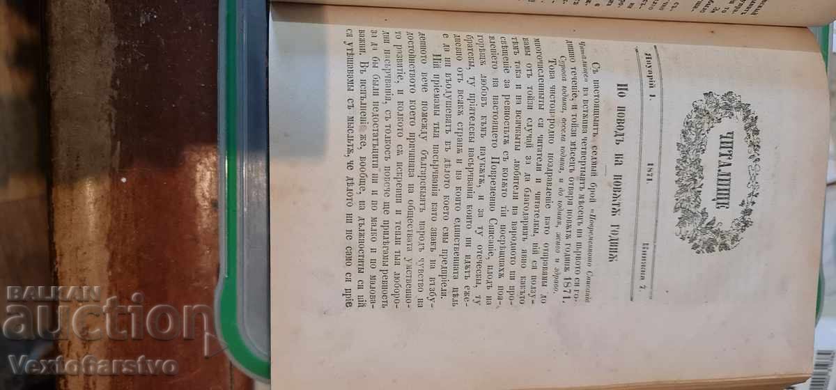 Auction Magazine - CHITALISHTE - 1st October 1870 - 15th September 1871 Auction Magazine - CHITALISHTE - 1st October 1870 - 15th September 1871