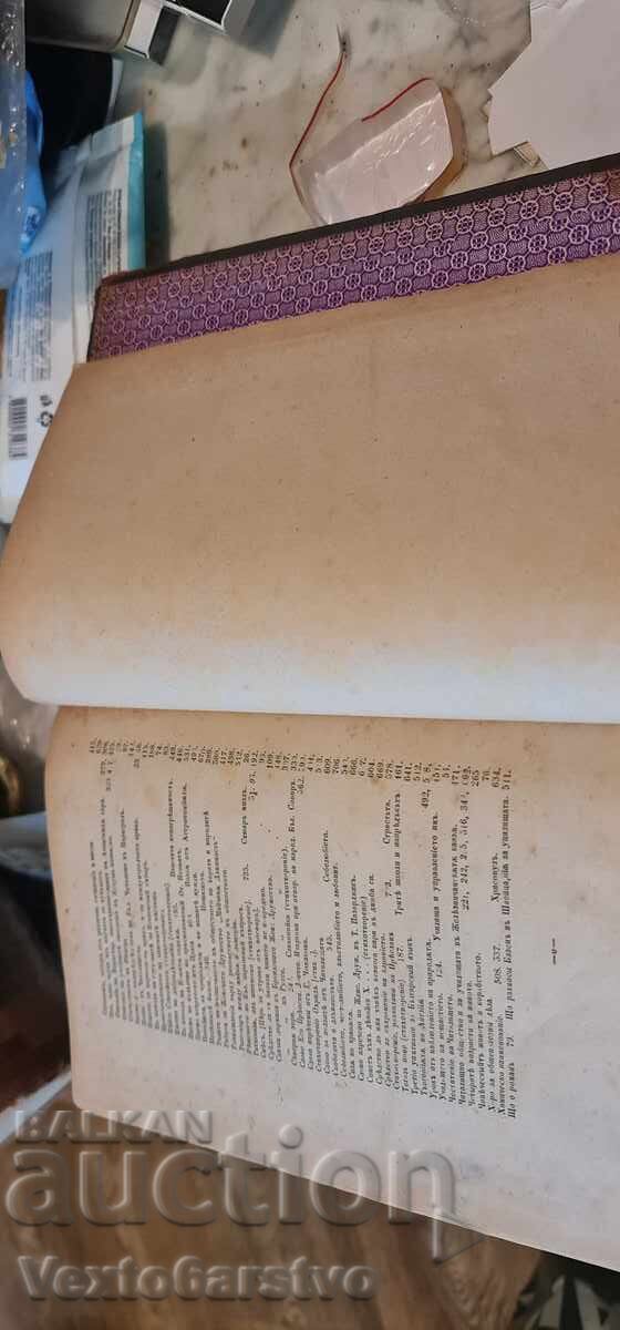 Magazine - CHITALISHTE - 1st October 1870 - 15th September 1871 - 6 Magazine - CHITALISHTE - 1st October 1870 - 15th September 1871 - 6