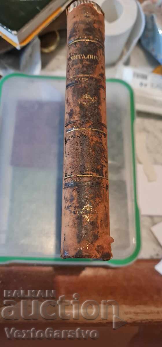 Magazine - CHITALISHTE - 1st October 1870 - 15th September 1871 - 7 Magazine - CHITALISHTE - 1st October 1870 - 15th September 1871 - 7