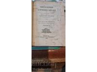 Revista-CITITORUL-1 octombrie 1870-15 septembrie 1871