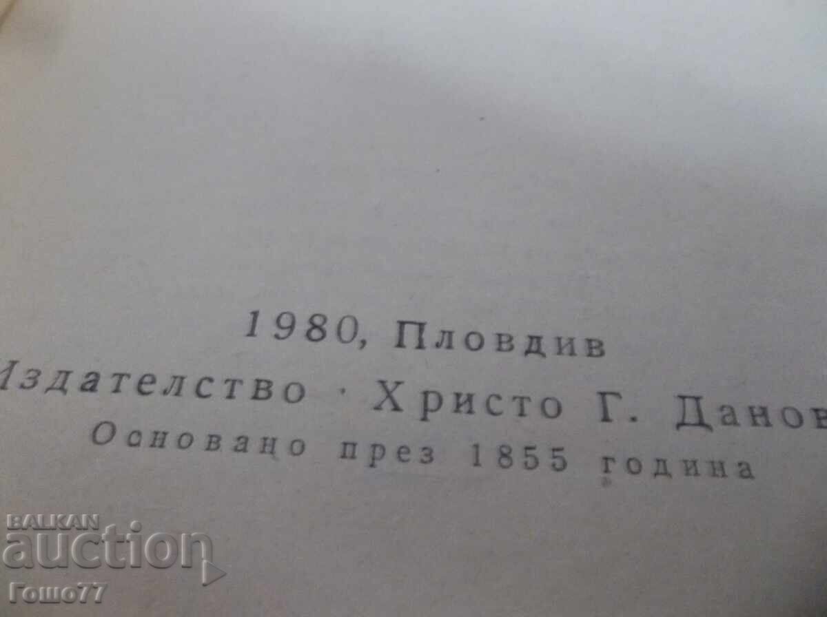 A book with price 1.00 BGN | € 0.51