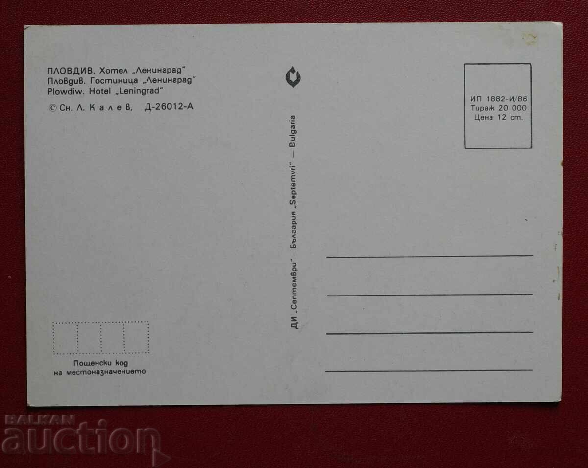 Πλόβντιβ ξενοδοχείο Λένινγκραντ με τιμή 1.00 BGN | € 0.51 Πλόβντιβ ξενοδοχείο Λένινγκραντ με τιμή 1.00 BGN | € 0.51