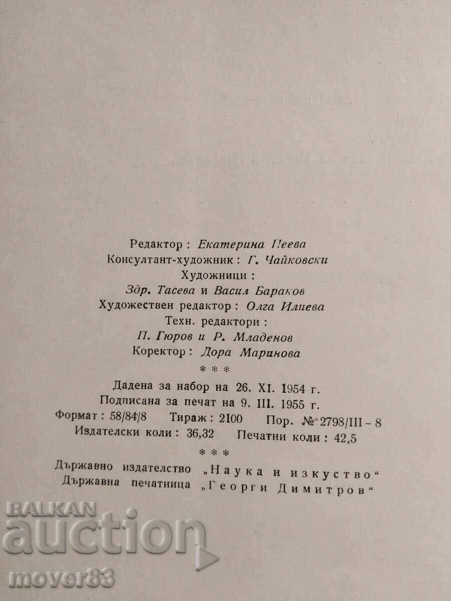 Nikolai Pavlovich. Handbook. Bulgarian Language with price 4.79 BGN | € 2.45