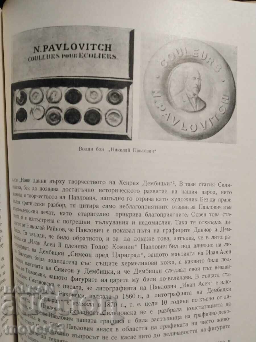Nikolai Pavlovich. Handbook. Bulgarian Language - 5