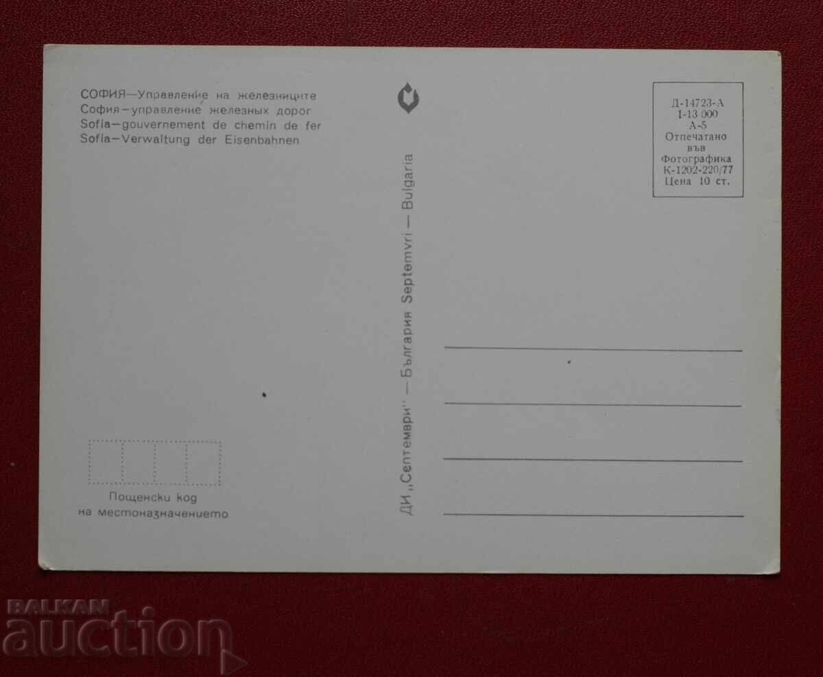 Σόφια - Διαχείριση Σιδηροδρόμων με τιμή 1.00 BGN | € 0.51 Σόφια - Διαχείριση Σιδηροδρόμων με τιμή 1.00 BGN | € 0.51