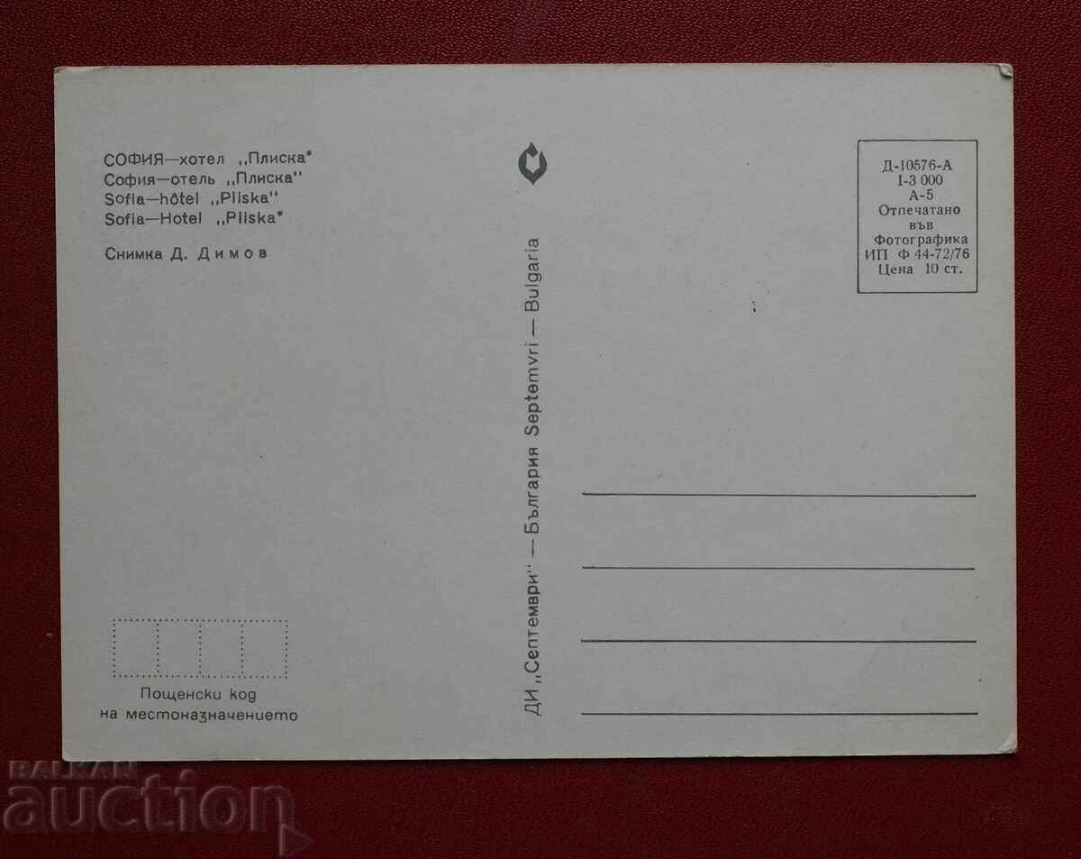 Σόφια - Ξενοδοχείο Πλίκα με τιμή 2.00 BGN | € 1.02 Σόφια - Ξενοδοχείο Πλίκα με τιμή 2.00 BGN | € 1.02