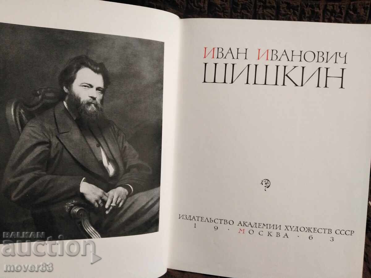 Ivan Shishkin. Ghid. Limba rusă cu preț 2.49 BGN | € 1.27 Ivan Shishkin. Ghid. Limba rusă cu preț 2.49 BGN | € 1.27