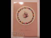 USSR - Happy Birthday! - Clean Card