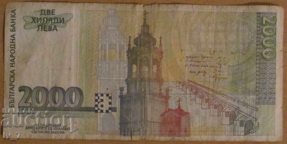 2000 LEVA 1994 godina με τιμή 59.99 BGN | € 30.67 2000 LEVA 1994 godina με τιμή 59.99 BGN | € 30.67