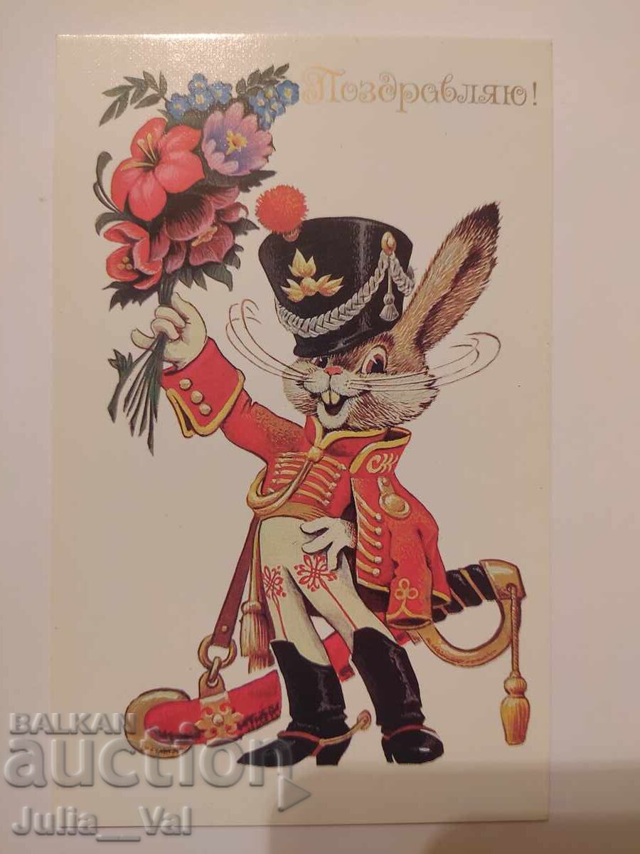 USSR - Congratulations! - Clean postcard. Artist V. Chetverikov