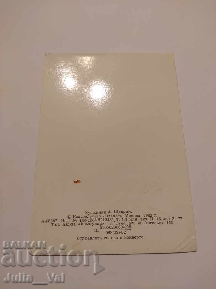USSR - With the October Holiday! - clean postcard Artist A. Shchedrin with price 0.01 BGN | € 0.01