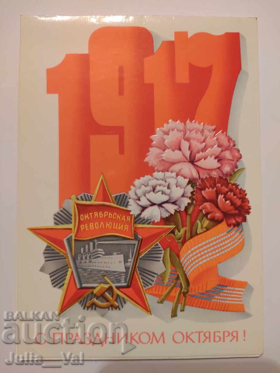 USSR - With the October Holiday! - clean postcard Artist A. Shchedrin