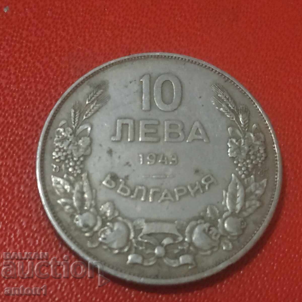 Delivery of 10 BGN Delivery of 10 BGN