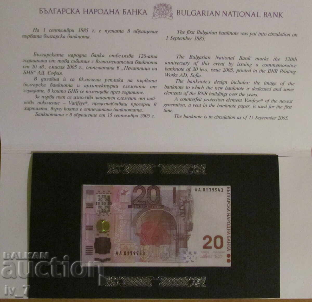 20 ΛΕΒΑ 2005 godina, Αναμνηστικό χαρτονόμισμα - UNC με τιμή 54.99 BGN | € 28.12