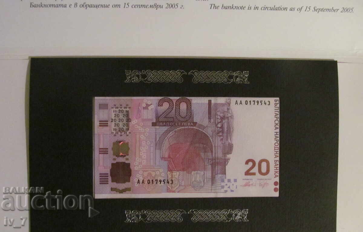 Δημοπρασία 20 ΛΕΒΑ 2005 godina, Αναμνηστικό χαρτονόμισμα - UNC