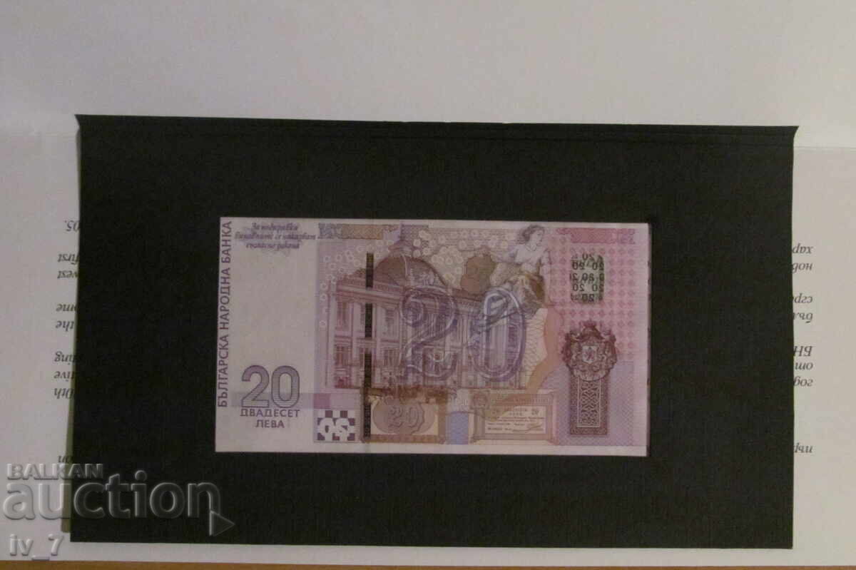 Παράδοση 20 ΛΕΒΑ 2005 godina, Αναμνηστικό χαρτονόμισμα - UNC