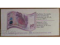 20 LEVA 2005 godina, Bancnotă jubiliară - UNC