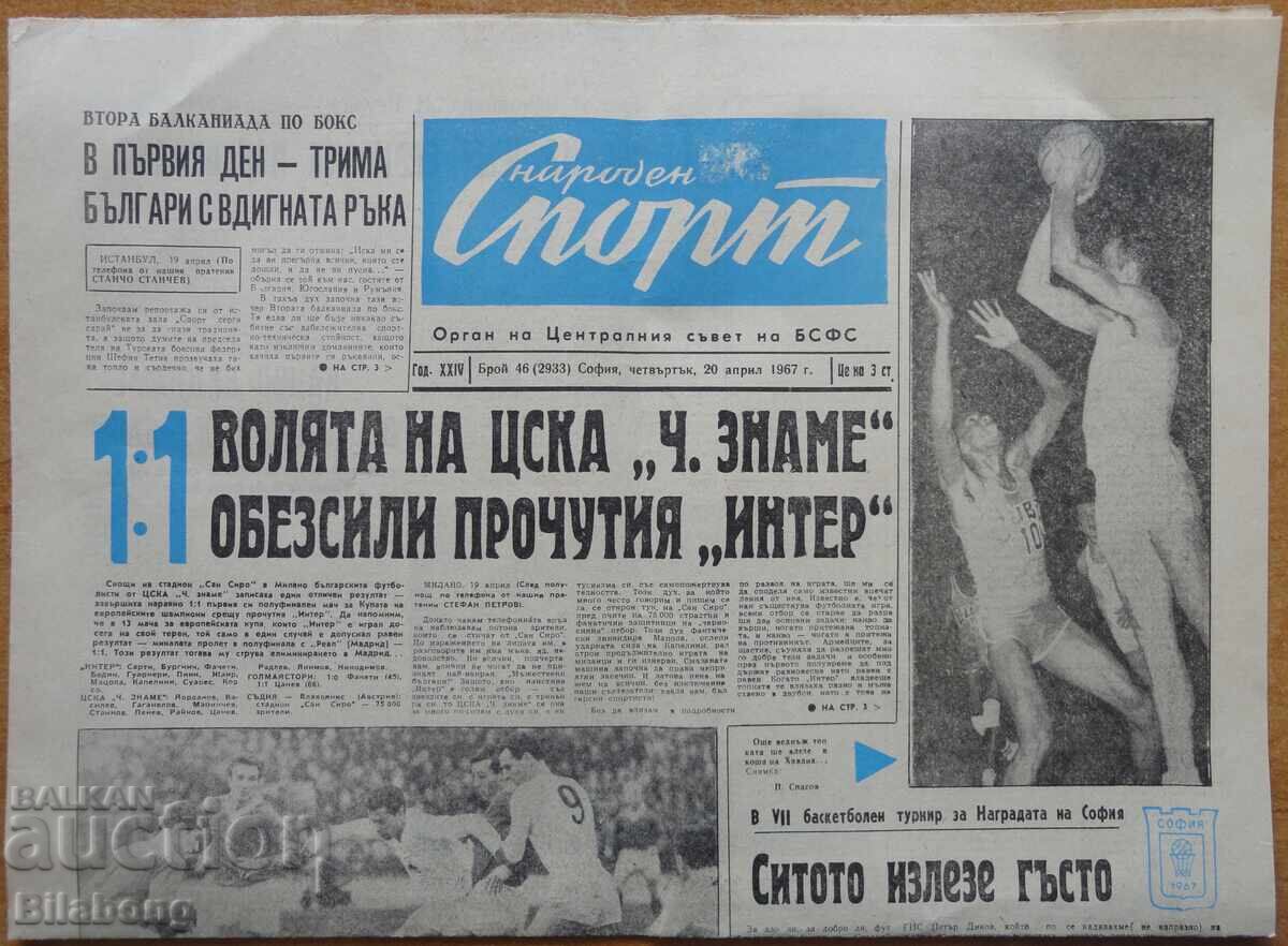 People's Sport Herald, Inter-CSKA 1967