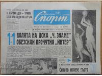 Ziarul Narodni Sport, Inter-CSKA 1967