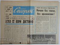 Ziarul Sportul Popular, Inter-ȚSKA 1967 al treilea meci, Slavia