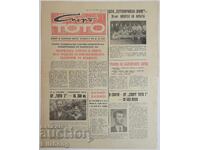 Ziarul Sport Toto, CSKA deținător CSA 1973