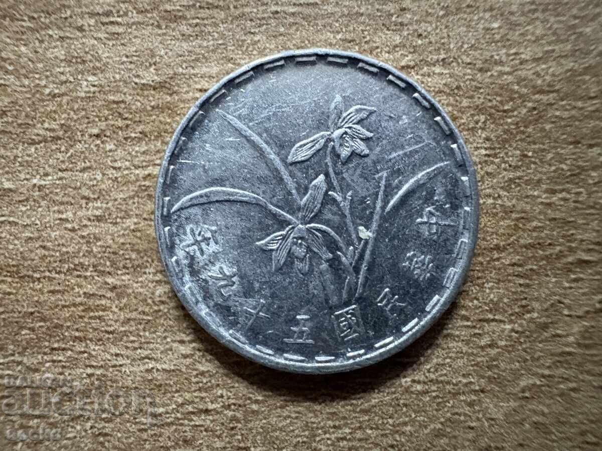 Тайван - 1 дзяо (1970) с цена € 0.20 | 0.39 лв.