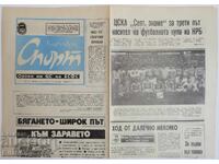 Ziarul Sportul Popular, ȚSKA, deținătorul Cupei RPR 1985