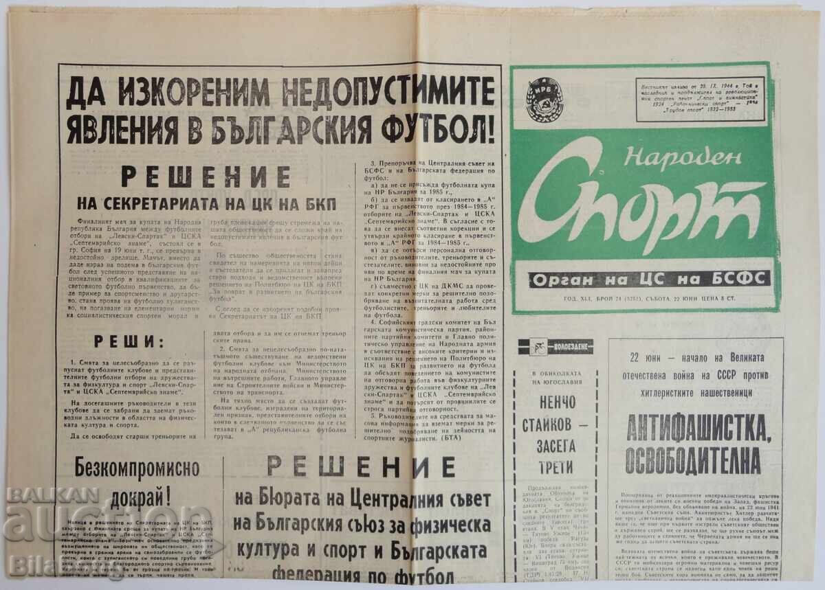 Vestnik Naroden sport, TSSKA i Λέφσκι διάλυση 1985