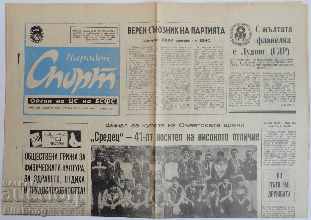 Ziarul Sportul Popular, ȚSKA câștigător al Cupei Bulgariei 1986