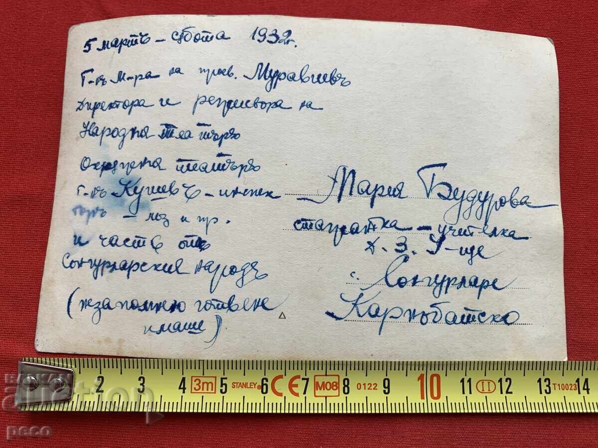 Δημοπρασία Σουνgurλαρε 1932 γ.σ. - σχολείο Αγίων Κυρίλλου και Μεθοδίου, κ. Μουραβίεφ