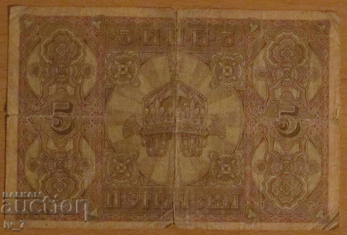 5 LEI 1917 cu preț € 35.00 | 68.45 BGN 5 LEI 1917 cu preț € 35.00 | 68.45 BGN
