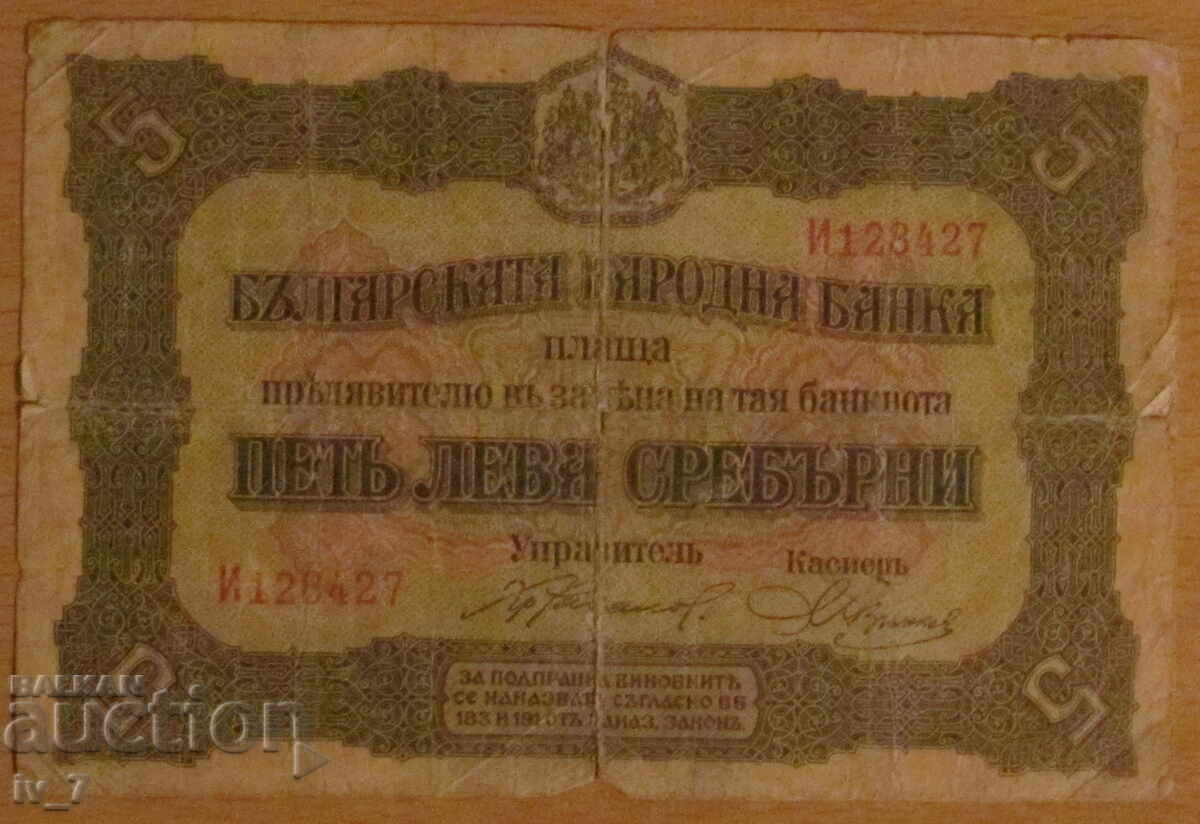 5 LEI 1917 5 LEI 1917