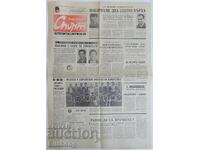 Ziarul Sportul Popular, ȚSKA campioană 1987