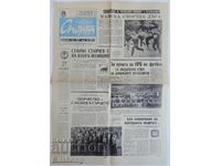 Ziarul Sportul Popular, ȚSKA câștigătoare a Cupei RPR 1988